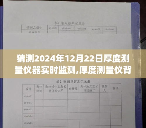 厚度测量仪背后的温情故事，2024年特殊监测之旅