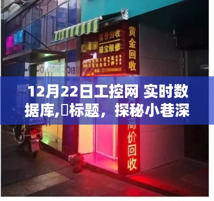 探秘工控网实时数据库下的宝藏小店，小巷深处的独特魅力