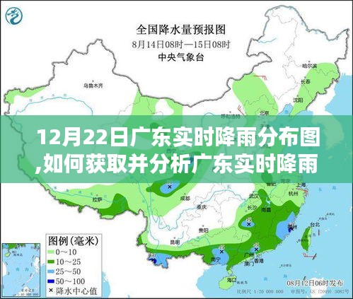 广东实时降雨分布图解析，获取与指南，初学者与进阶用户的实用指南（附12月22日实时数据）