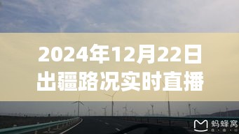 出疆路上的美食奇遇，实时直播探秘小巷独特风味