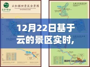 基于云的景区实时系统搭建指南，从入门到进阶（12月22日专版）