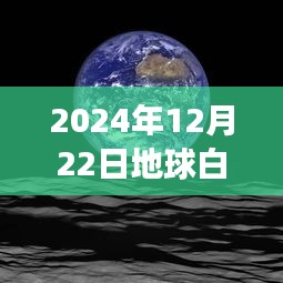 寻找内心平静的绿色之旅，地球白昼实时软件体验纪实