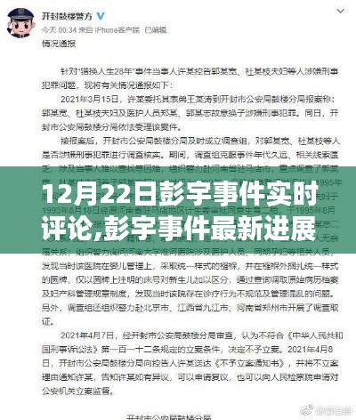 彭宇事件最新进展及公众舆论焦点反思，实时评论聚焦