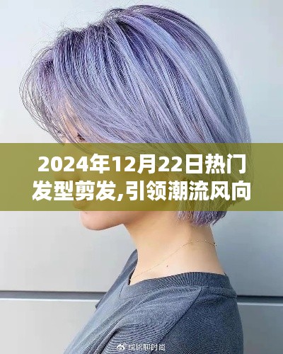 2024年流行趋势