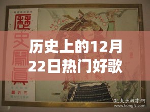 十二月二十二日热门古风歌曲的魅力演变，古典风华的回望与演变