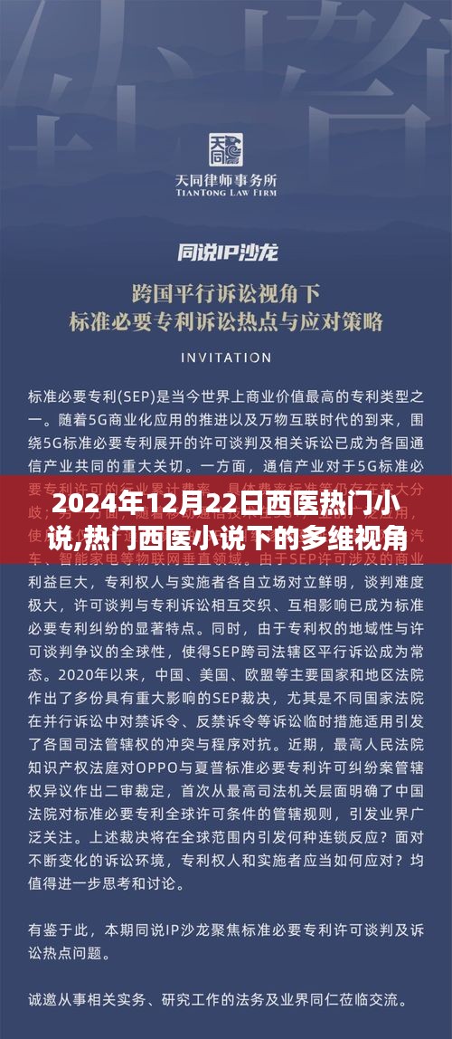 2024年12月22日下的西医思辨之旅，多维视角探索未来