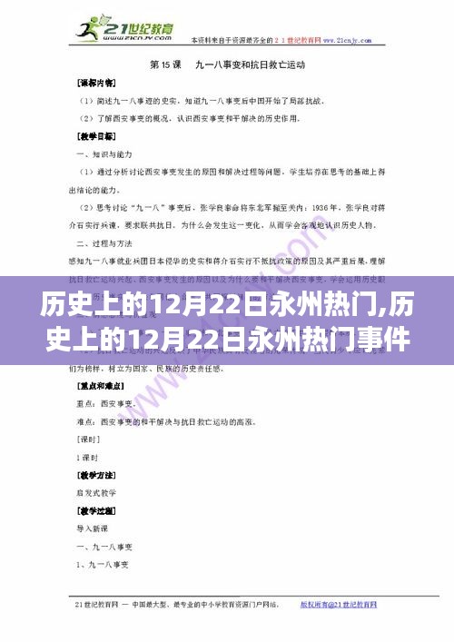 深度解析，历史上的永州热点事件——独特的视角观察下的12月22日深度报道