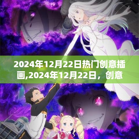 2024年12月22日创意插画璀璨星辰