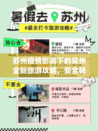 苏州疫情影响下的常州全新旅游攻略，安全畅游不踩坑