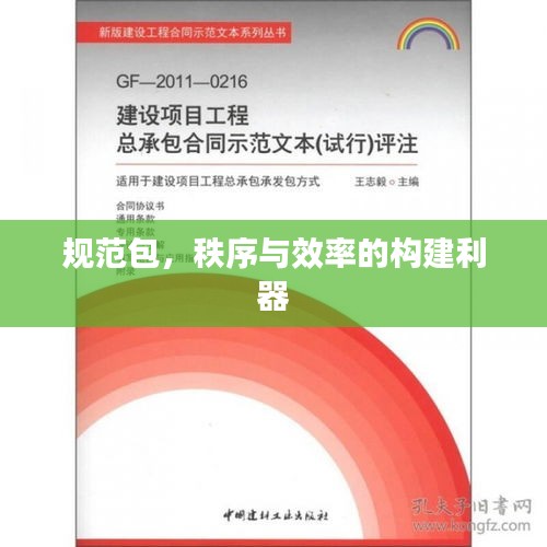 规范包，秩序与效率的构建利器