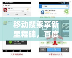 移动搜索革新里程碑，百度手机版2017，开启全新搜索体验时代