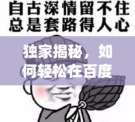 独家揭秘，如何轻松在百度找到乙姓头像下载资源