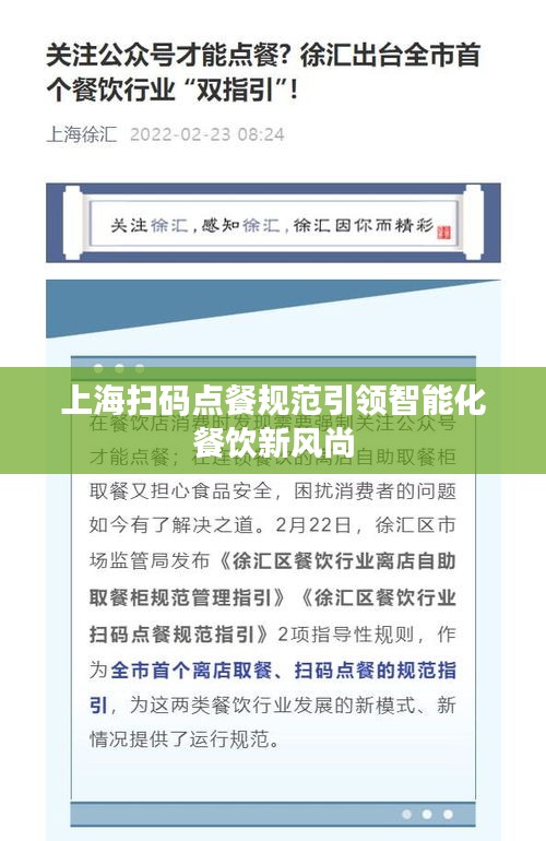 上海扫码点餐规范引领智能化餐饮新风尚