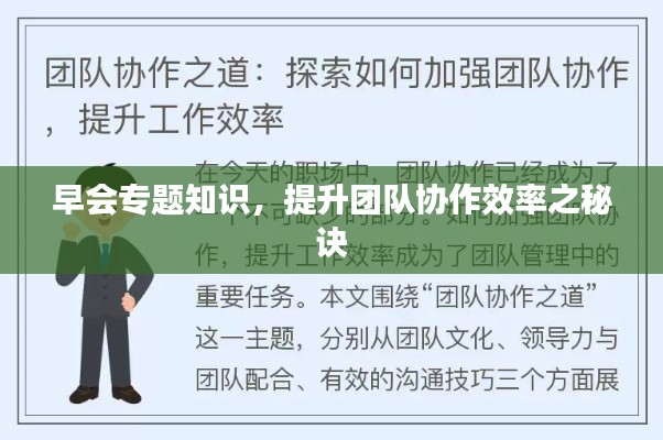 早会专题知识，提升团队协作效率之秘诀