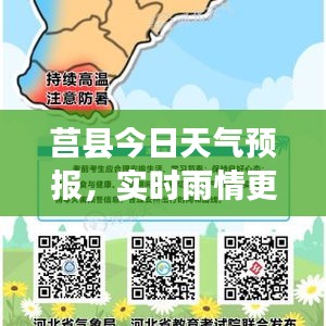 莒县今日天气预报，实时雨情更新，掌握最新气象资讯