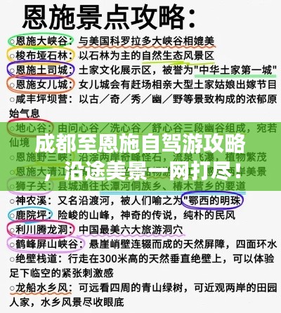 成都至恩施自驾游攻略，沿途美景一网打尽！