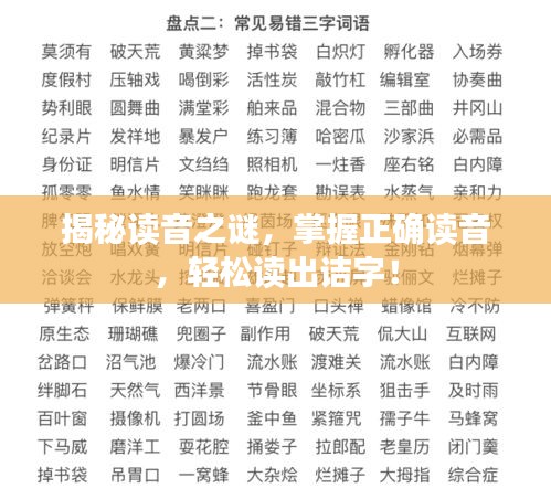 揭秘读音之谜，掌握正确读音，轻松读出诘字！