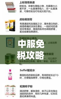 中服免税攻略大全！最新视频带你一站式免税购物，省钱必备指南！