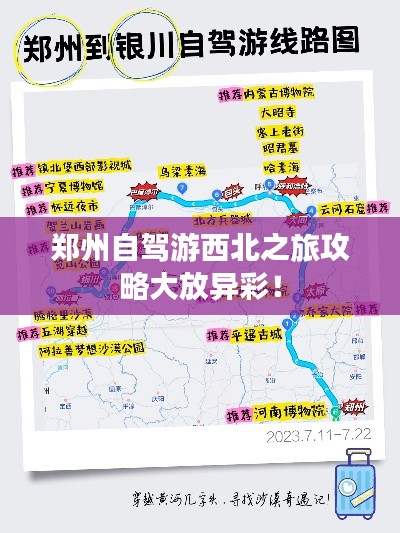 郑州自驾游西北之旅攻略大放异彩！