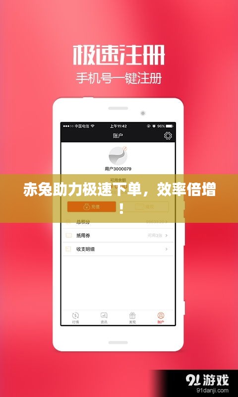 赤兔助力极速下单，效率倍增！