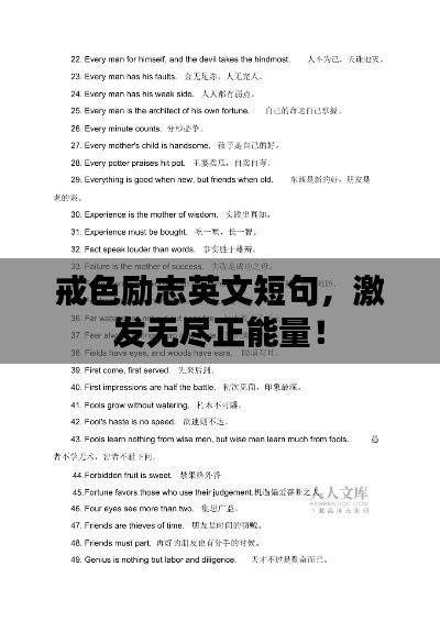 戒色励志英文短句，激发无尽正能量！
