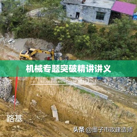 机械专题突破精讲讲义
