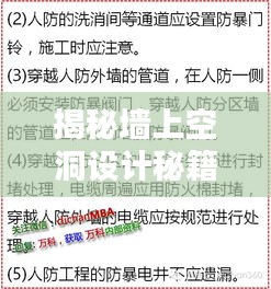 揭秘墙上空洞设计秘籍，规范标准全解析