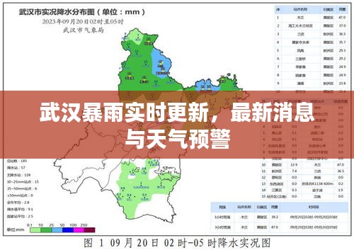 武汉暴雨实时更新，最新消息与天气预警