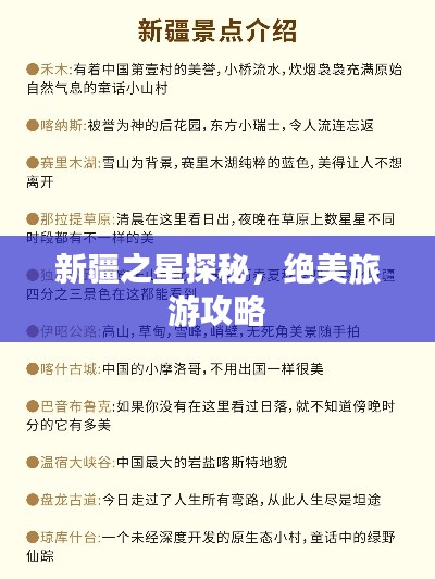 新疆之星探秘，绝美旅游攻略