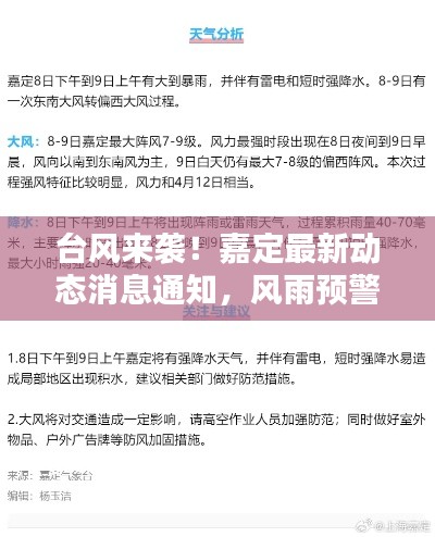 台风来袭！嘉定最新动态消息通知，风雨预警发布！